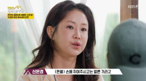신은경 논란