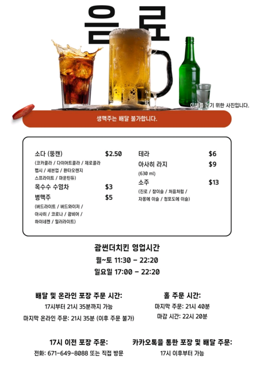 괌 썬더치킨 배달 메뉴 영업시간 팁 총정리