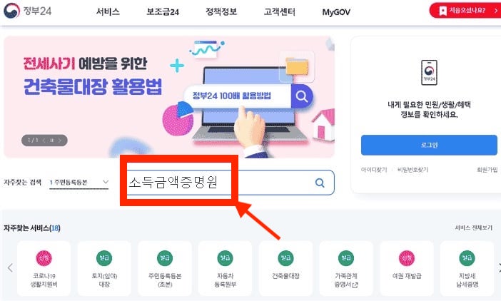소득금액증명원-인터넷발급-빨리하는-정확한-절차와-방법-알아보기(feat 정부24,모바일발급)