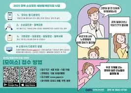 소상공인 경영안정 바우처 신청