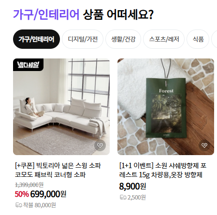 넾다세일 기간 할인