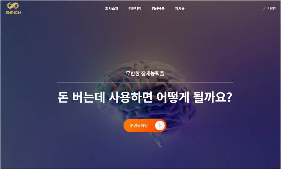 인리치 아카데미 홈페이지 메인 화면 안내 이미지