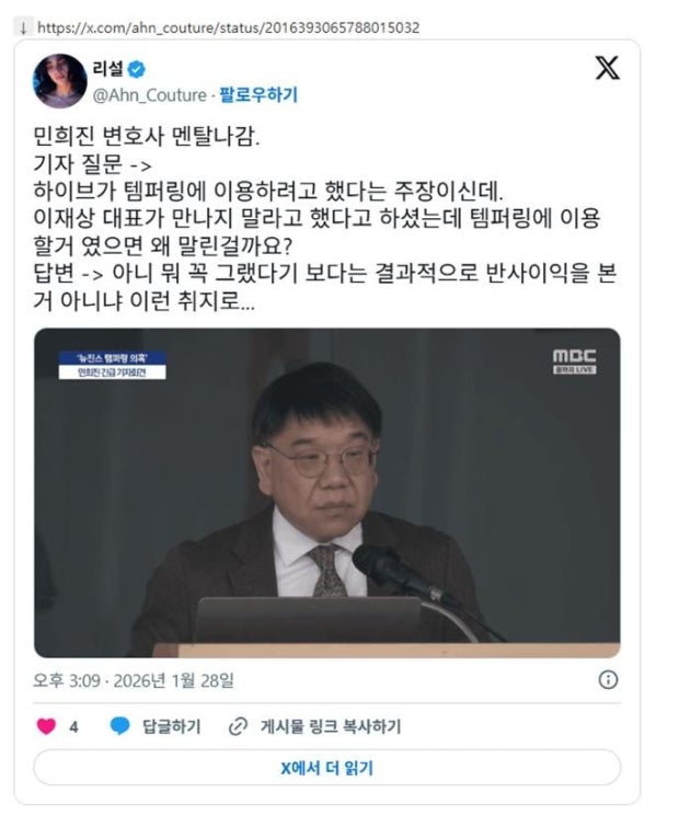 민희진 하이브 이재상 녹취록 속 탬퍼링과 다보링크 주가 조작