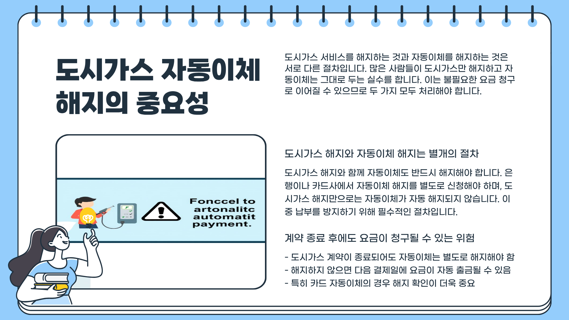 도시가스 해지 ❘ 도시가스 자동이체 해지 ❘ 도시가스 요금 자동이체 해지 완벽 가이드