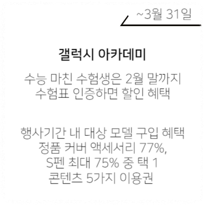 갤럭시_아카데미_학생_할인
