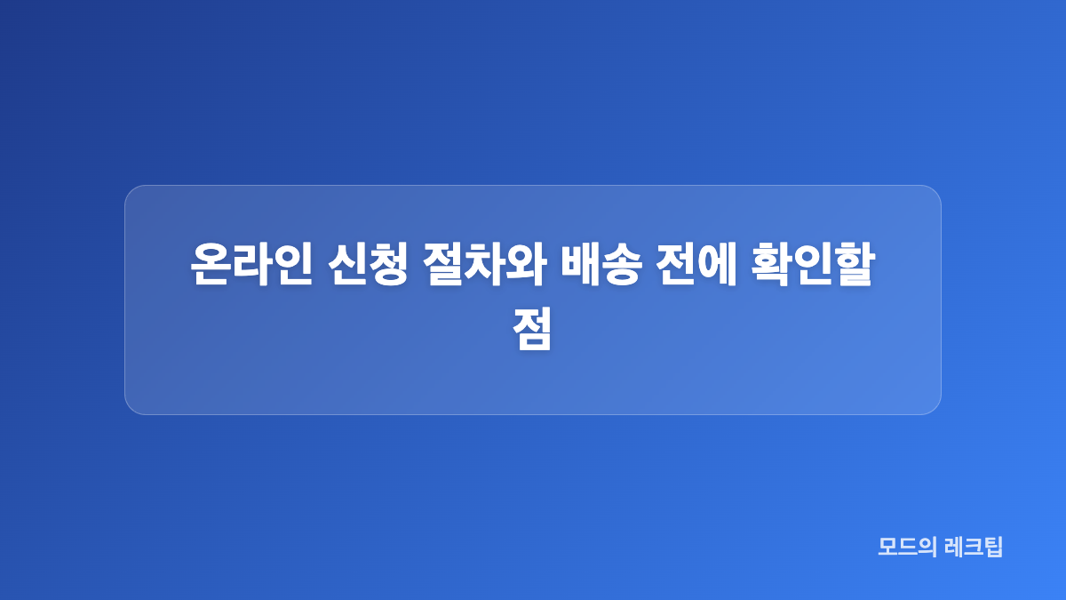 무료 신청 가능한 부품과 확인 조건