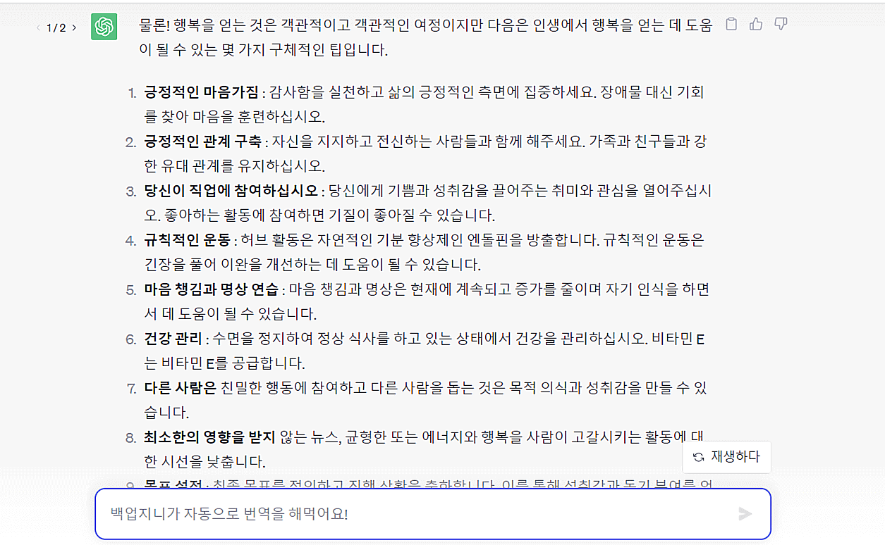 챗 gpt 사용법, 실제사용후기