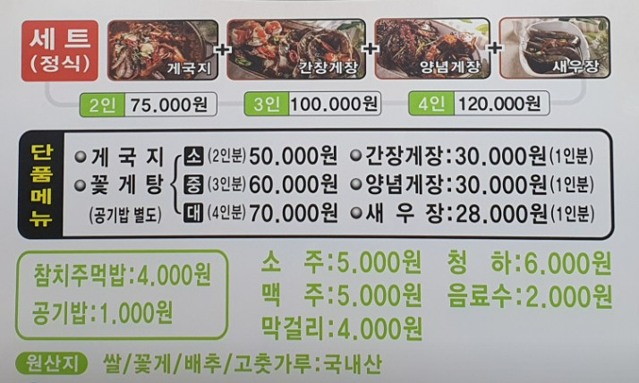 매일아침 게국지 간장게장
