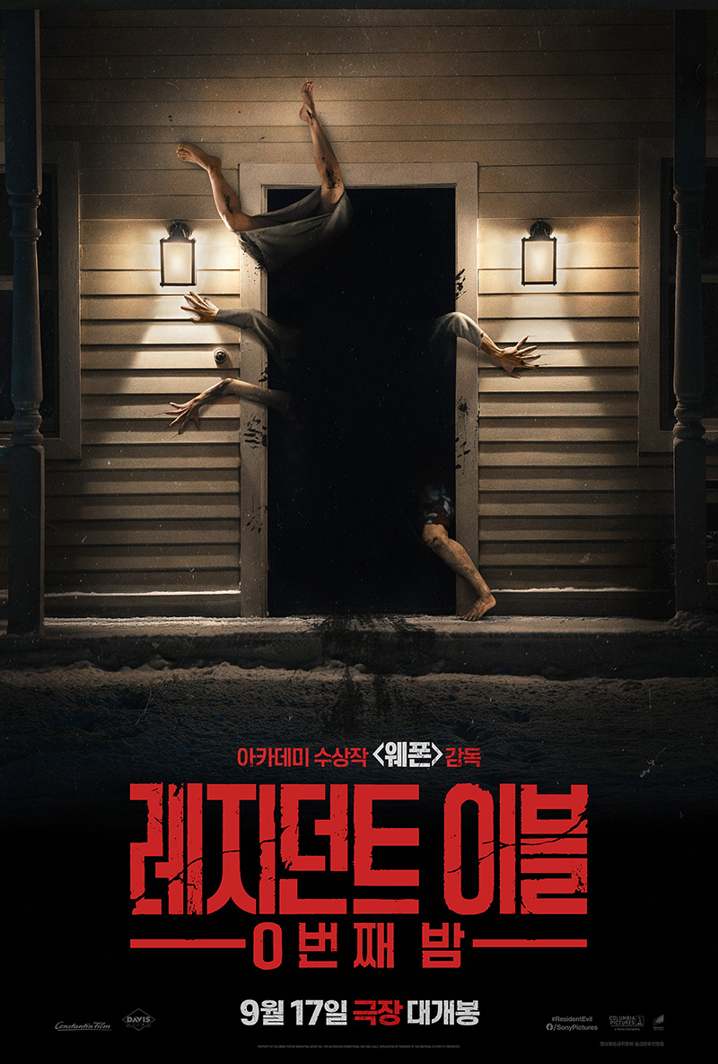 레지던트 이블 포스터