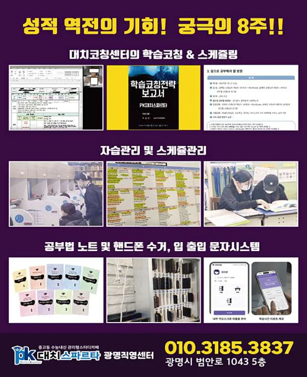 PK대치스파르타 광명센터