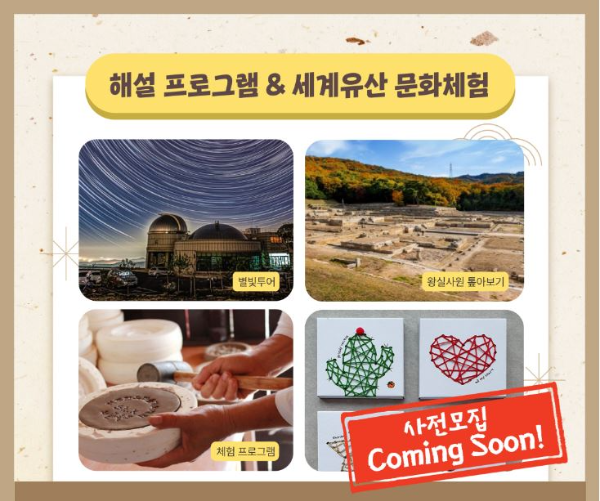 해설-프로그램-세계유산-문화체험