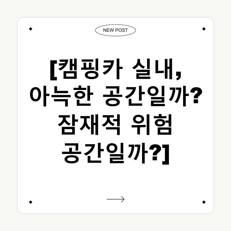 캠핑카 안전_3