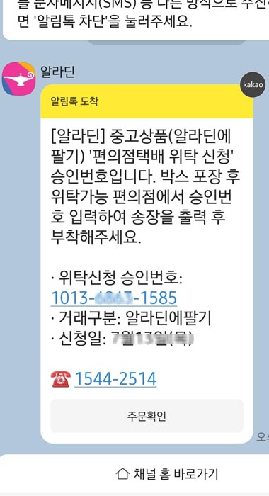 알라딘 알림톡