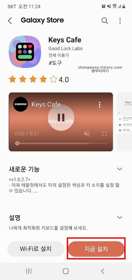 지금-설치-버튼