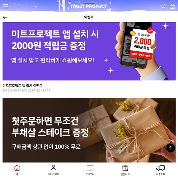 미트프로젝트-추천인-혜택