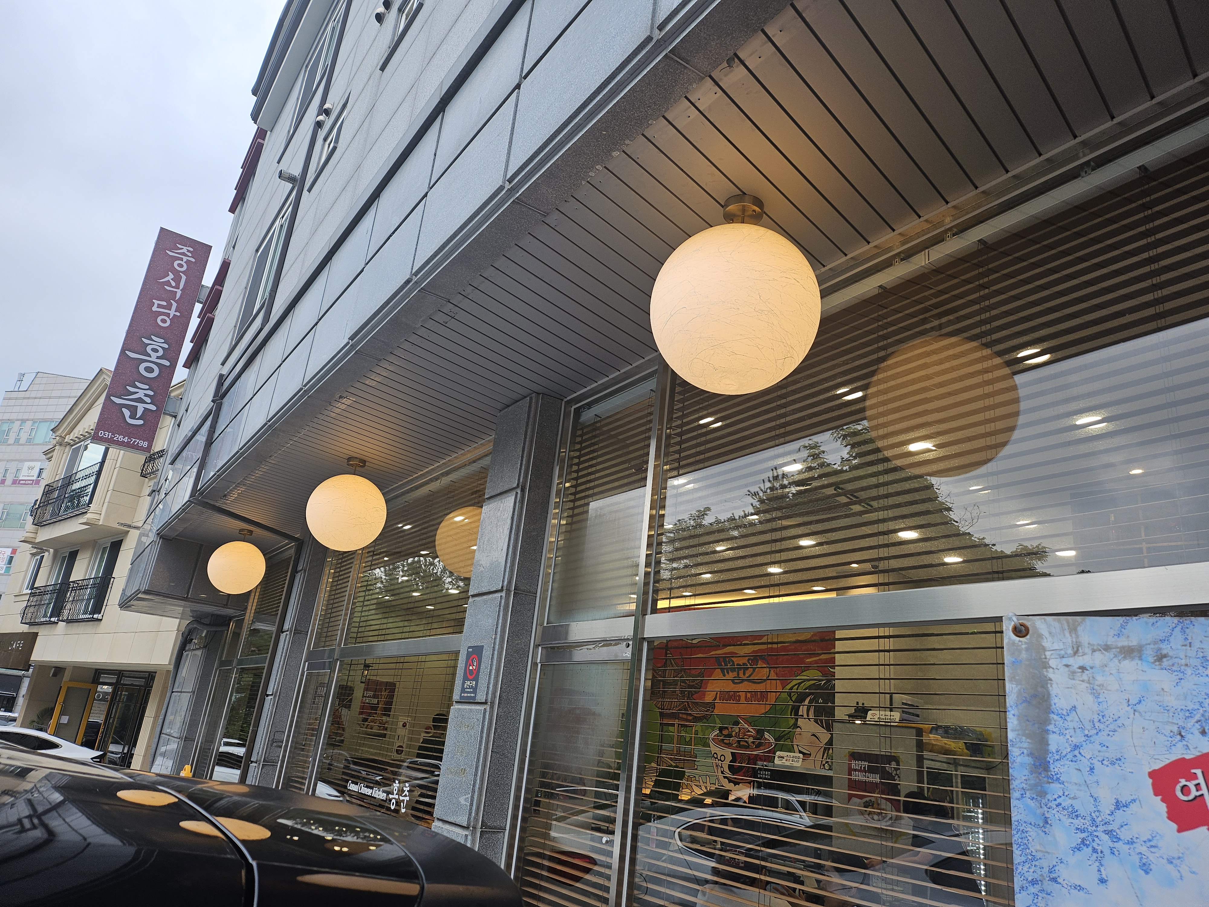 죽전맛집 추천:짬뽕과 탕수육이 특별한 중국집 ‘홍춘’