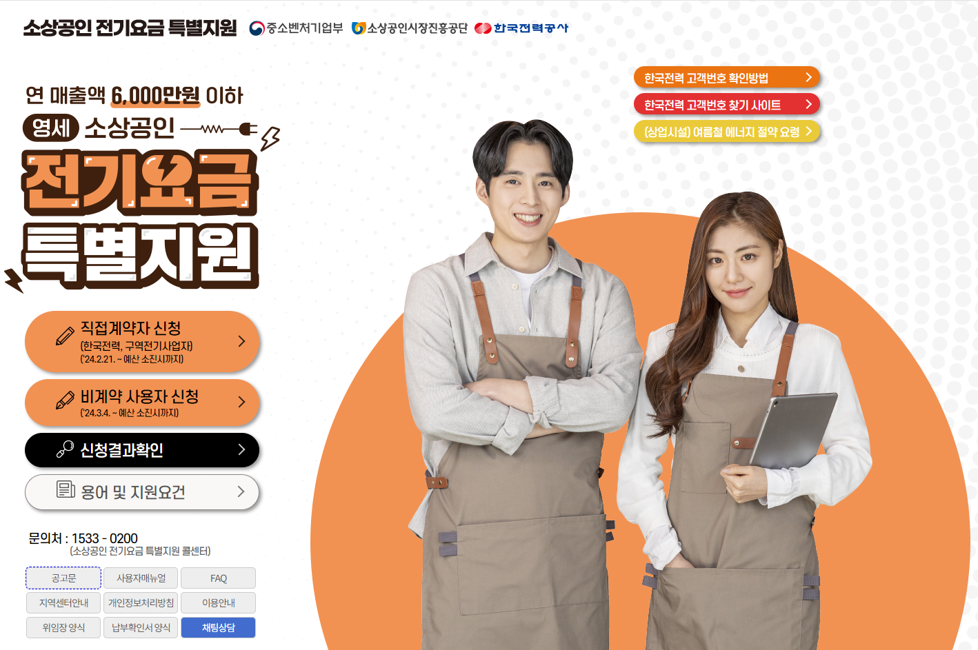 소상공인 전기요금 특별지원 섬내일