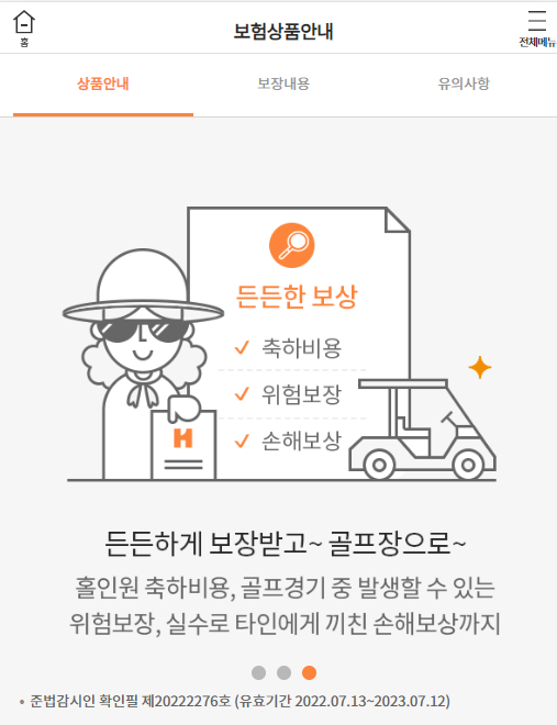 현대해상 메인 페이지