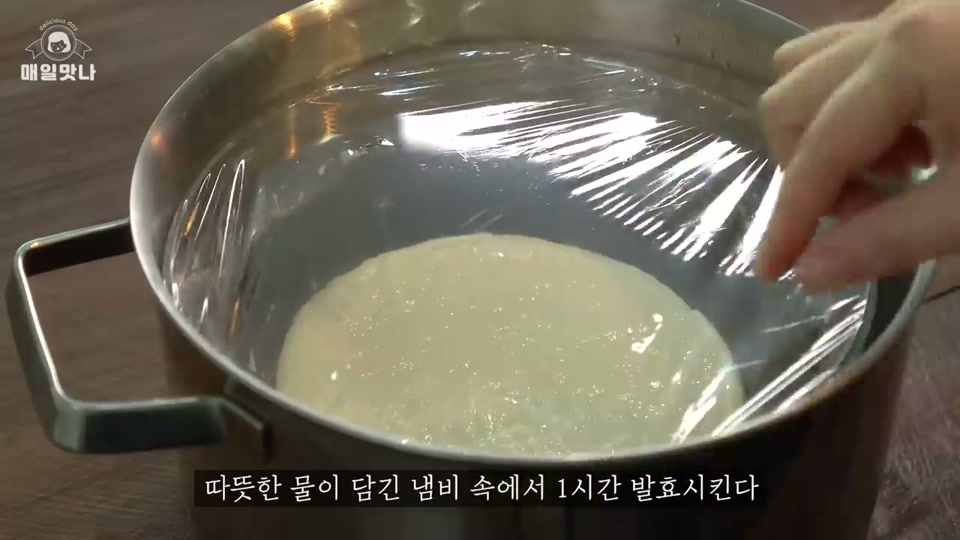 따뜻한 물이 담긴 냄비 속에서 반죽을 발효시키는 장면