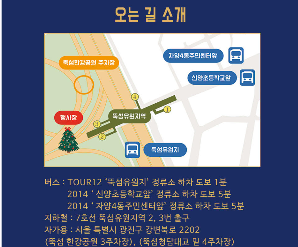 2023 서울 뚝섬 한강 공원 크리스마스 마켓 오시는 길