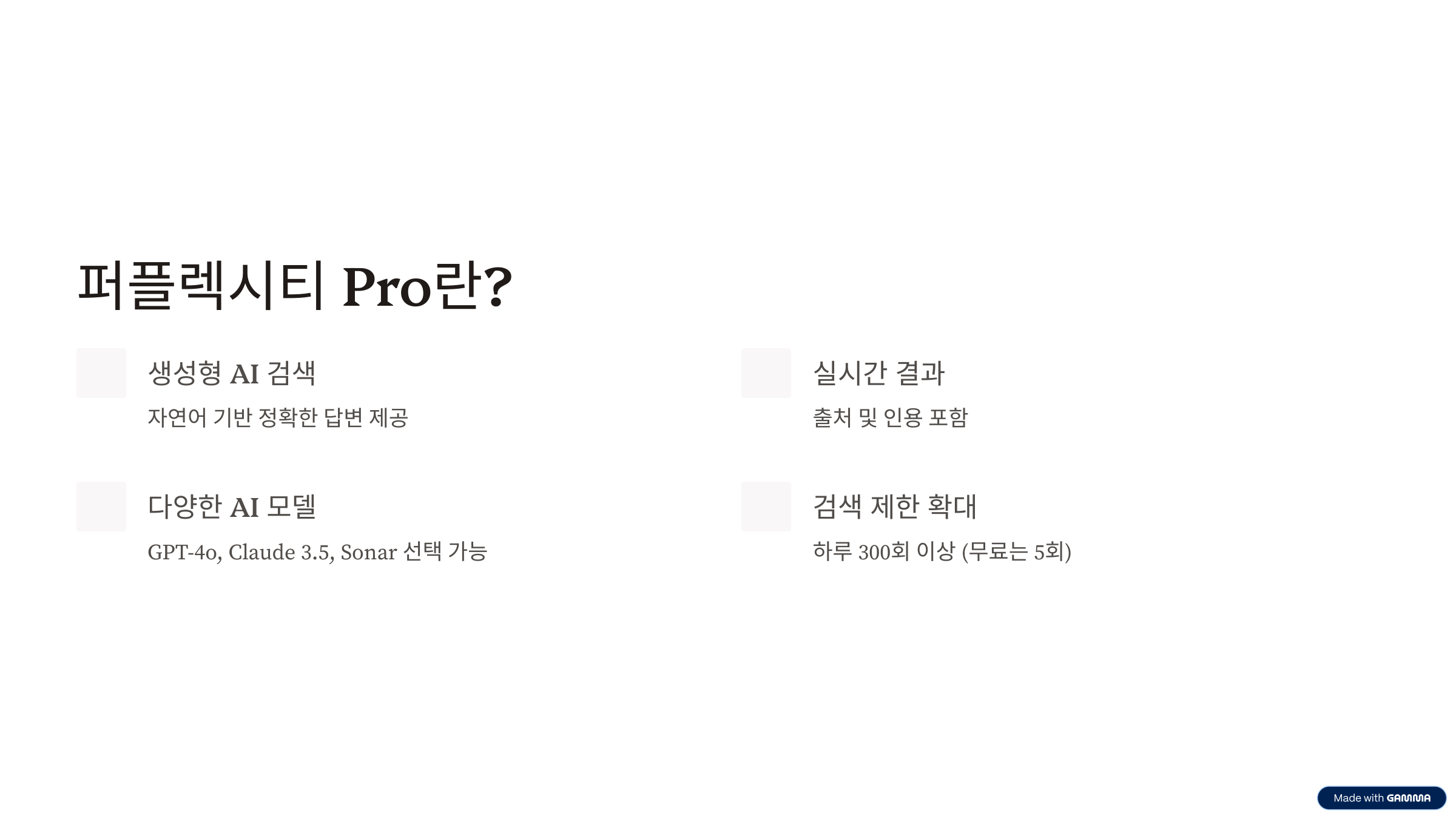 퍼플렉시티 Pro란?