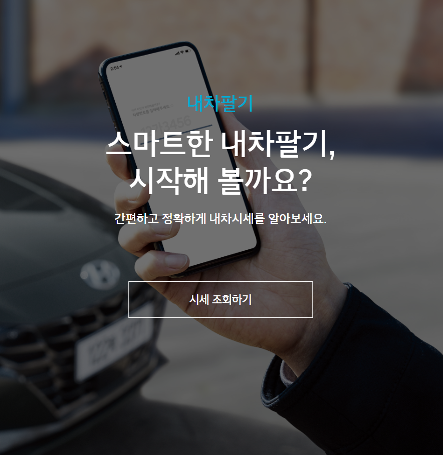 현대 중고차 사이트