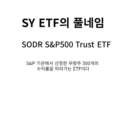 ETF 풀네임
