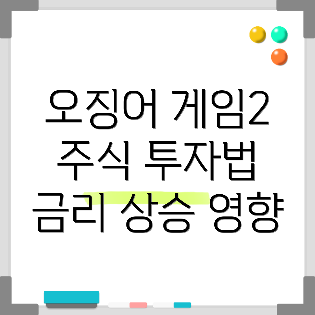 오징어 게임 시즌 2 관련주