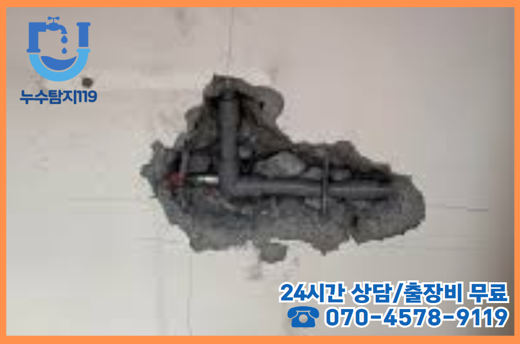 원신흥동 누수 긴급3