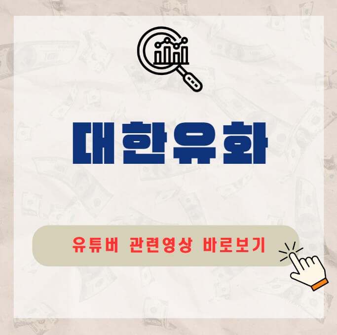 대한유화