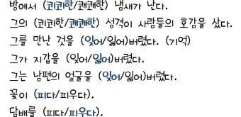 쾨쾨하다 쾌쾌하다 퀘퀘하다 맞춤법 사용 예문_10