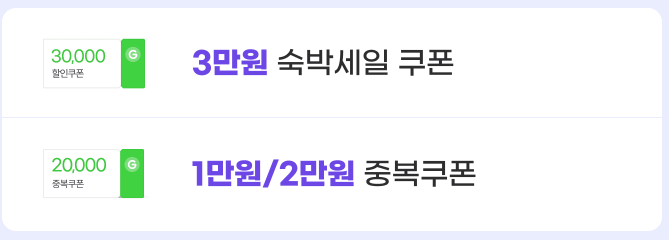 2024 대한민국 숙박 세일 페스타