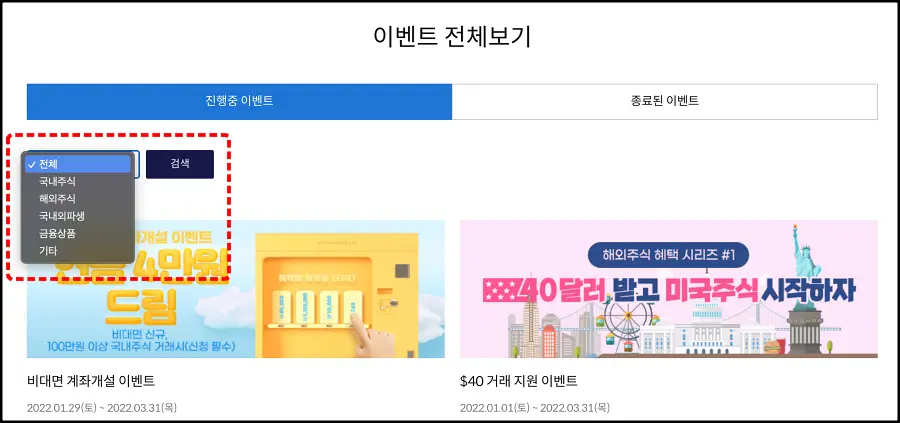 키움증권-해외주식-수수료-무료-이벤트-확인-2