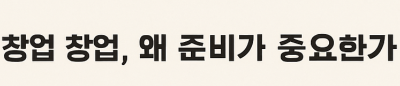 카페 창업