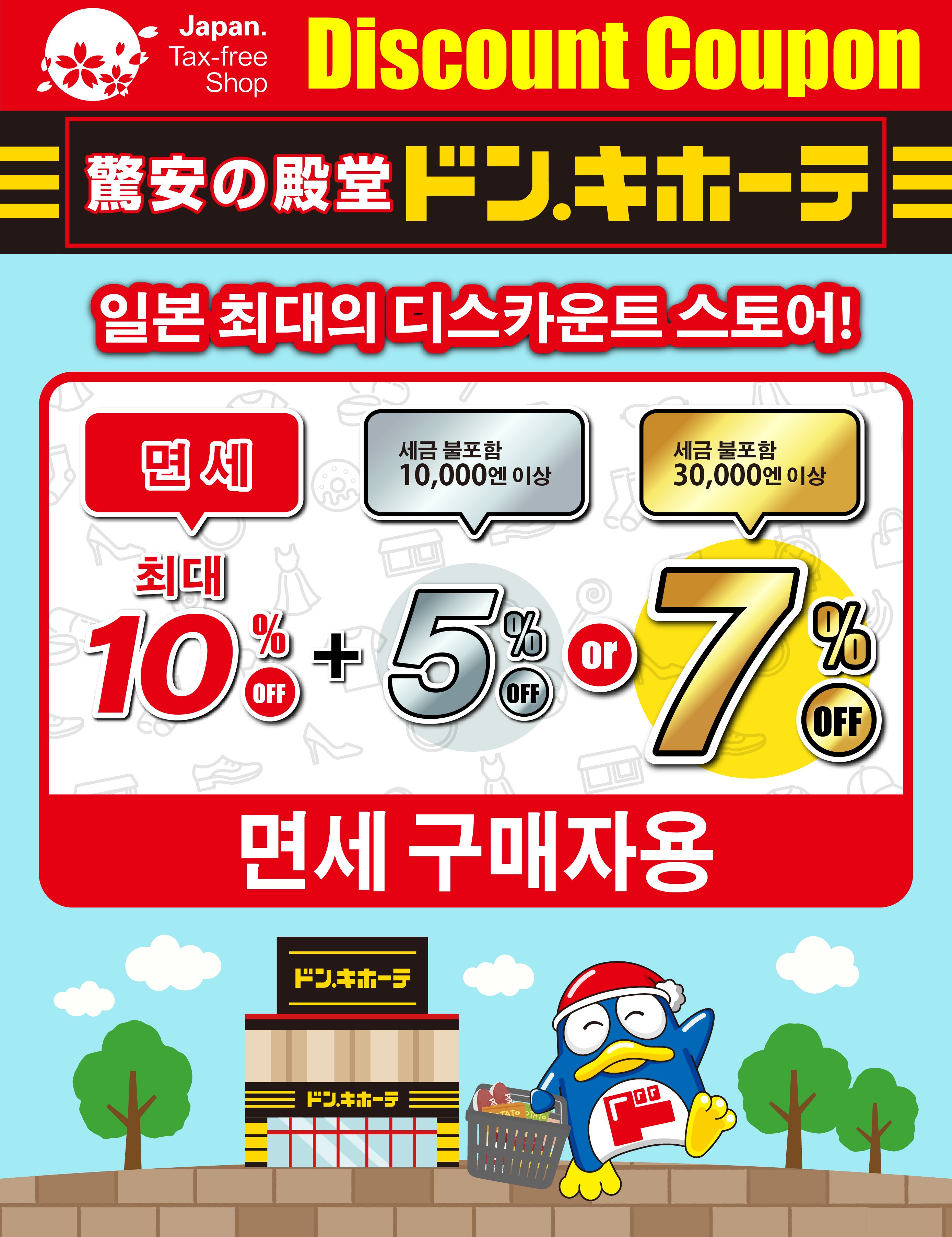 일본여행 할인쿠폰