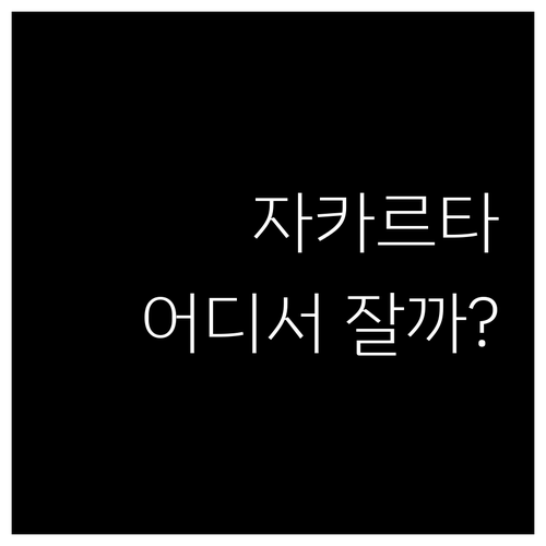 자카르타 엑스포 방문객 필독! 홀리데