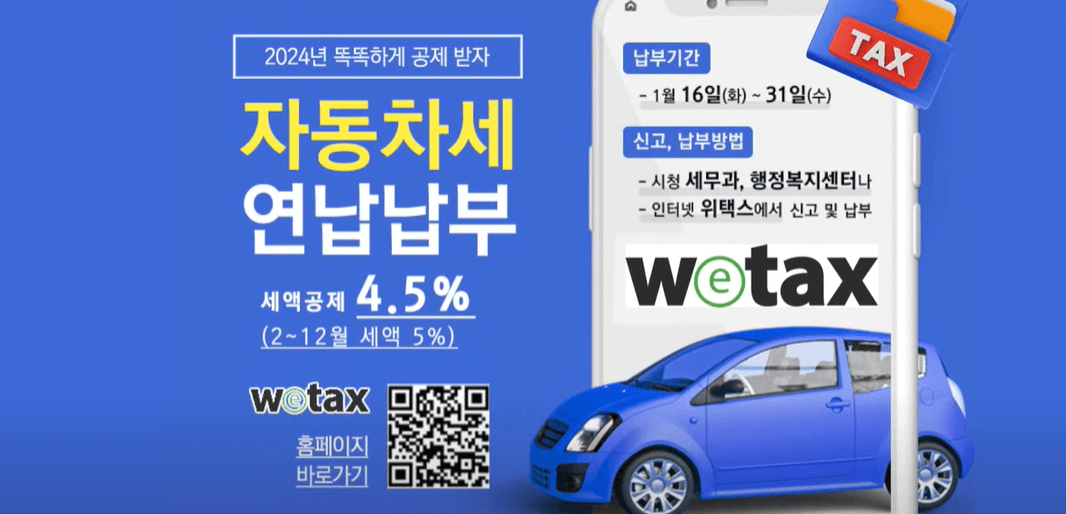 2024년 자동차세 연납신청 기간 및 방법 카드사혜택