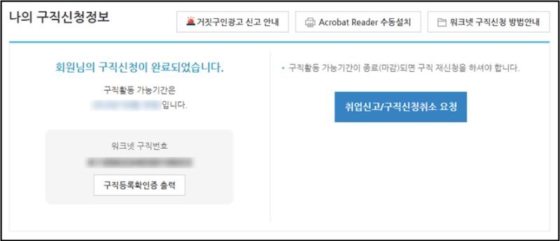 구직신청 완료