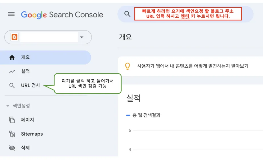 구글서치콘솔_블로그URL점검요청
