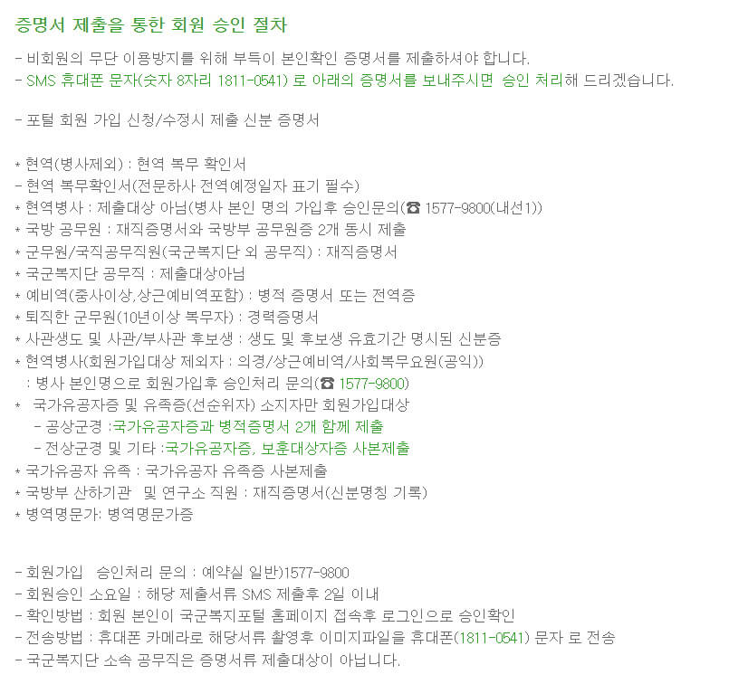국군복지포탈