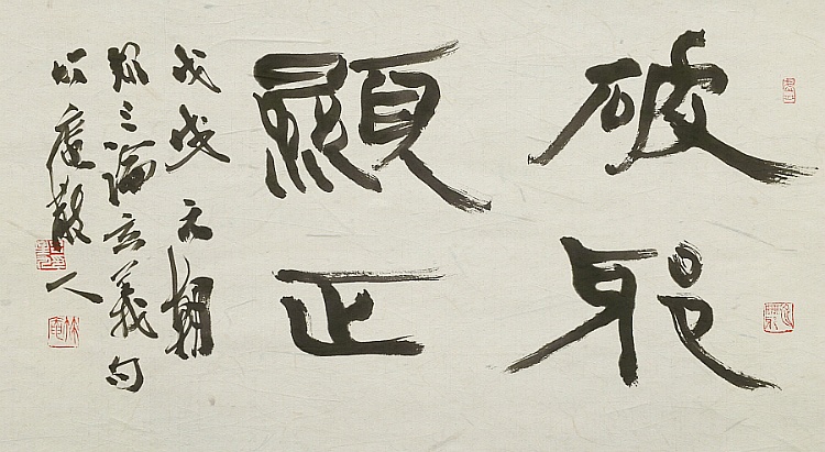 파사현정(破邪顯正)의 뜻, 의미, 유래, 실생활 예문 예시