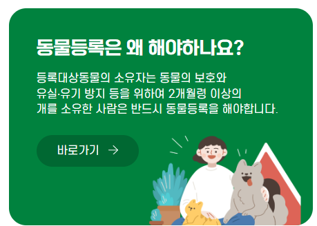 반려견 등록 자진신고