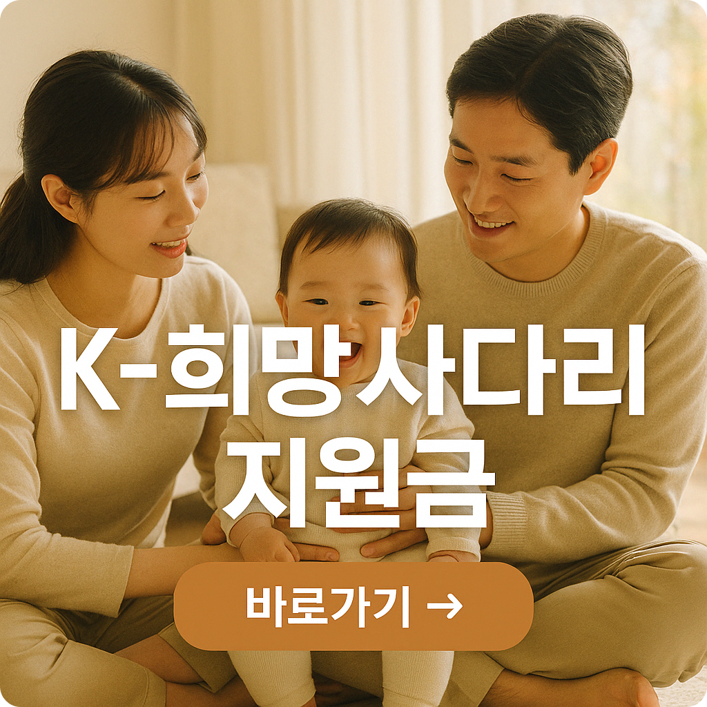 K-희망사다리 지원 대상