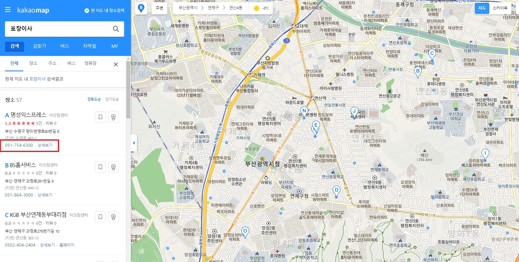 선별한 이사 업체에 전화를 걸어 상담을 시도하는 화면