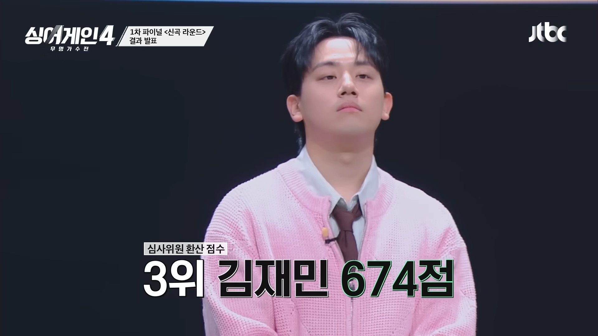 싱어게인4 TOP4 진출자 김재민