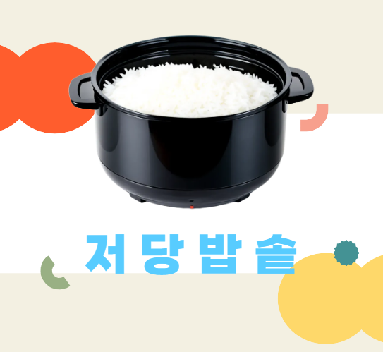 저당밥솥