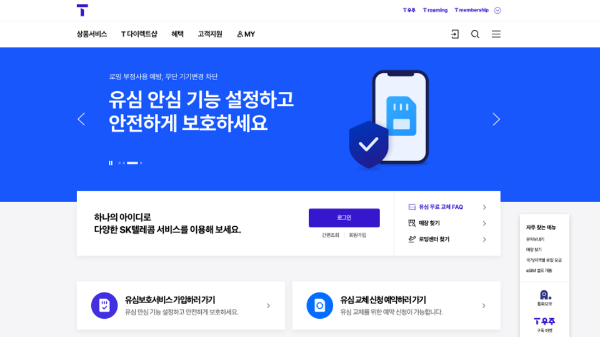 SKT 해킹 대응법, 유심보호서비스 신청 방법과 해외 결제 피해 예방법 총정리