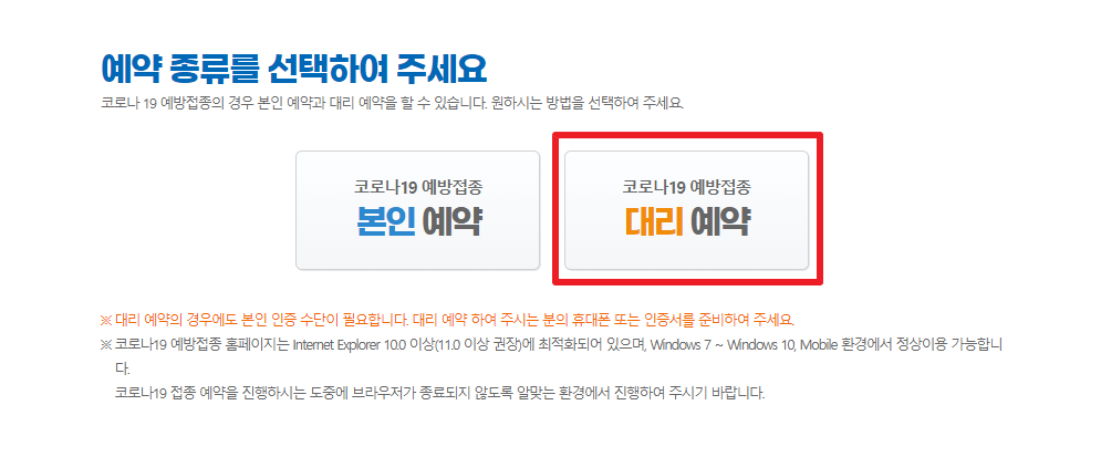 질병관리청코로나19예약관리시스템