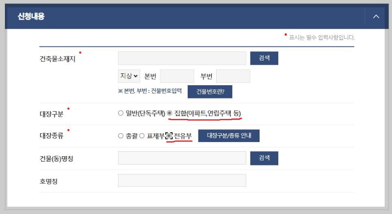 민원24 건축물대장 인터넷발급