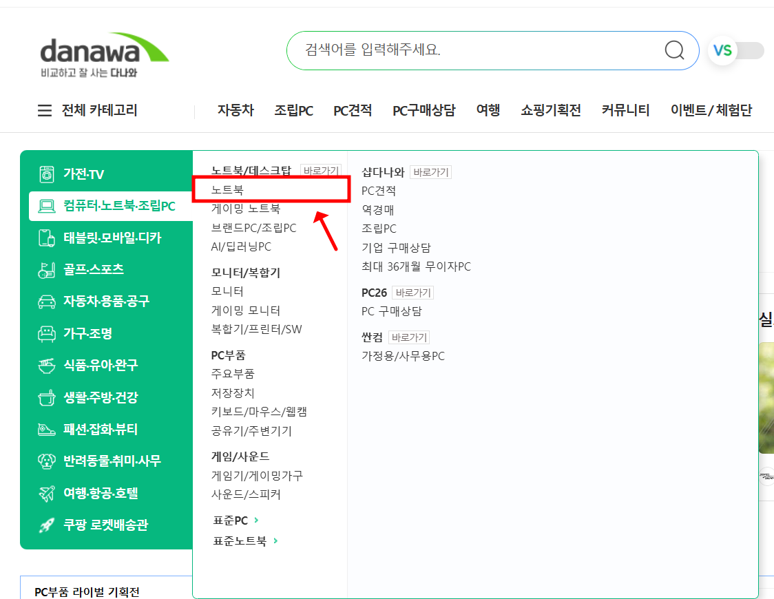 노트북-선택